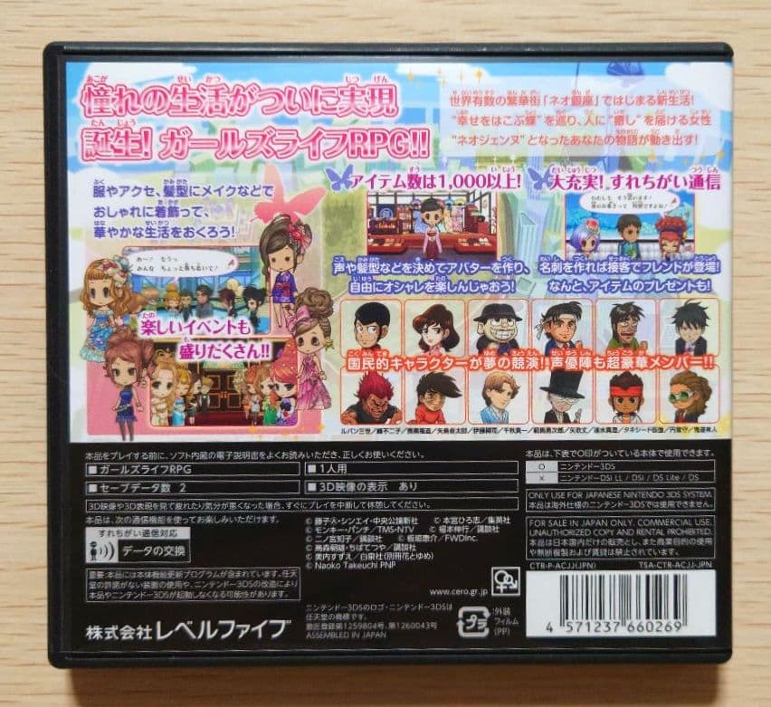 3DS ガールズRPG シンデレライフ　ソフト・攻略本　セット