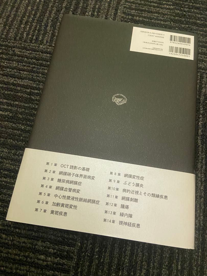 OCT アトラス 第2版