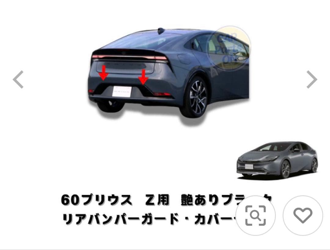 純正部品 60プリウス　Ｚ用　リアバンパーガードセット　艶ありブラック