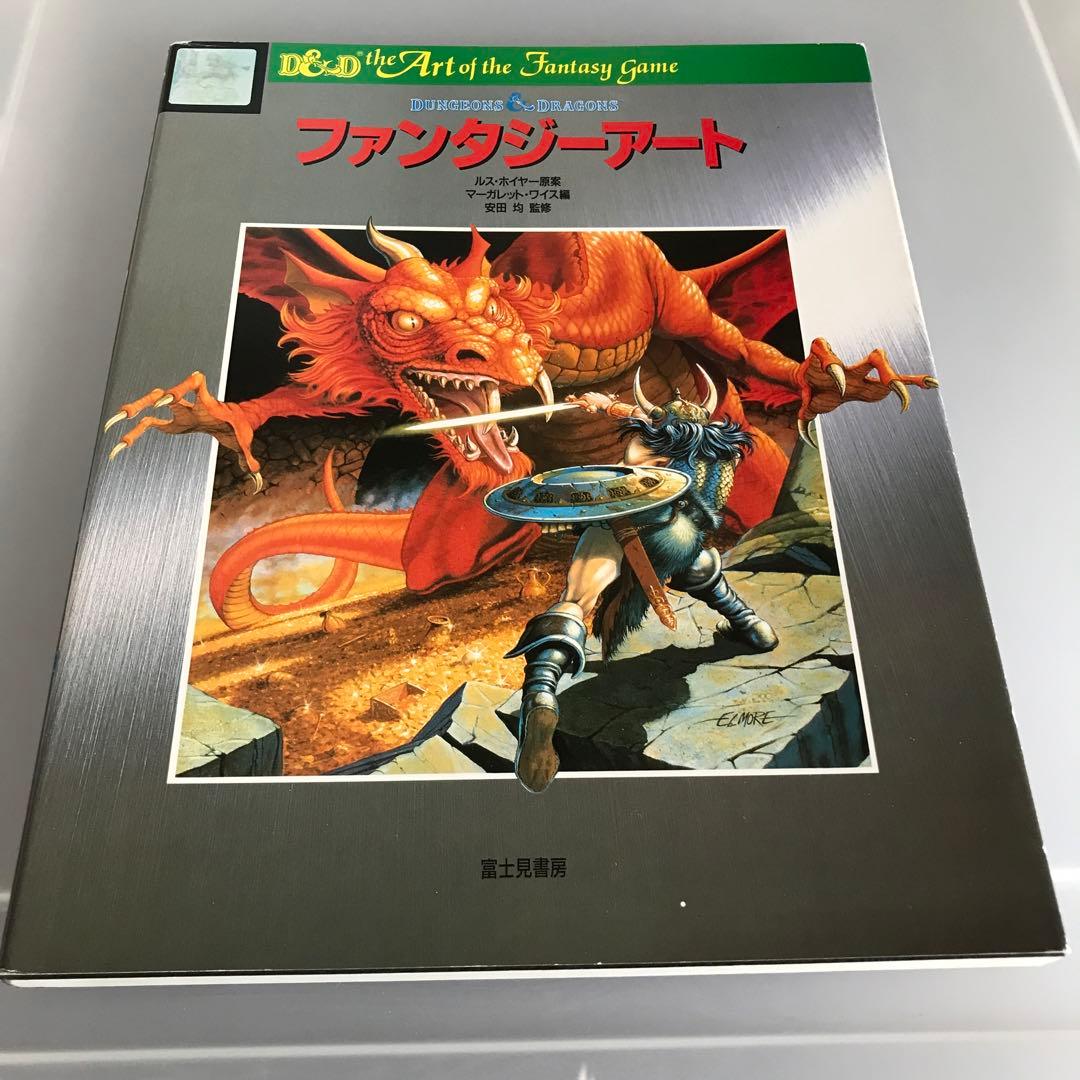 ファンタジーアート　ルス・ホイヤー原案