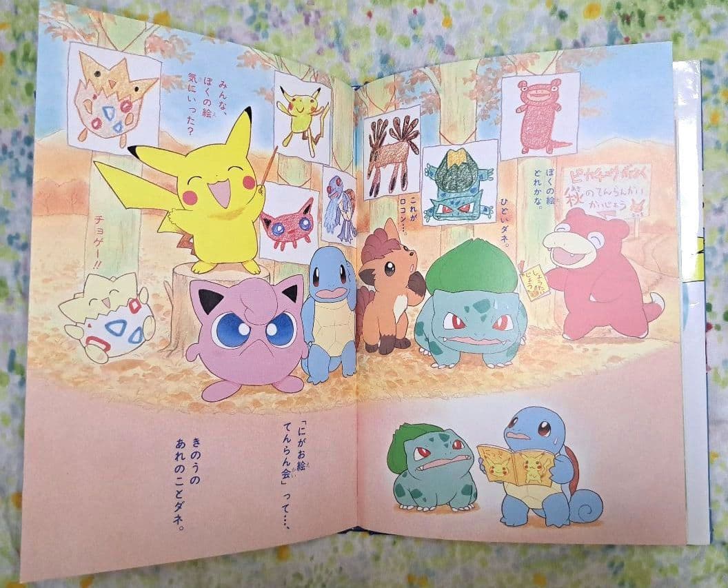 希少　ポケモン　じまのなかまたち : ポケモンえにっき　ふくやまけいこ　絵本