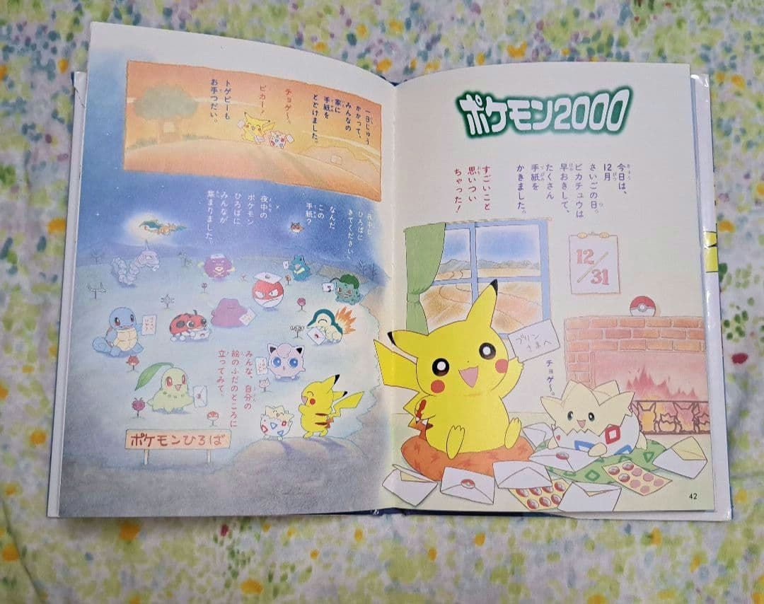 希少　ポケモン　じまのなかまたち : ポケモンえにっき　ふくやまけいこ　絵本