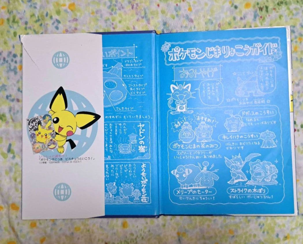 希少　ポケモン　じまのなかまたち : ポケモンえにっき　ふくやまけいこ　絵本