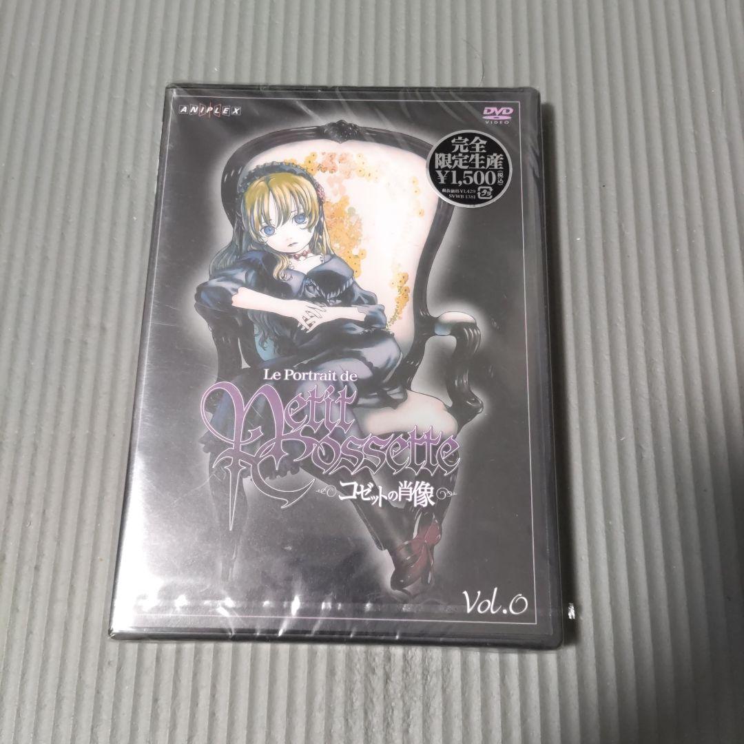 未開封 美品 コゼットの肖像 初回生産限定 DVD全4巻 非売品CD付