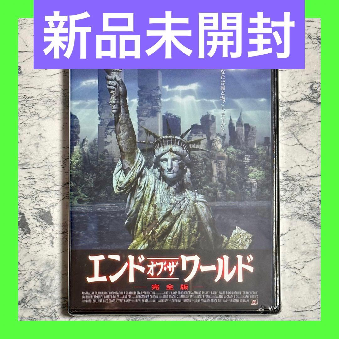 新品未開封 エンド・オブ・ザ・ワールド DVD