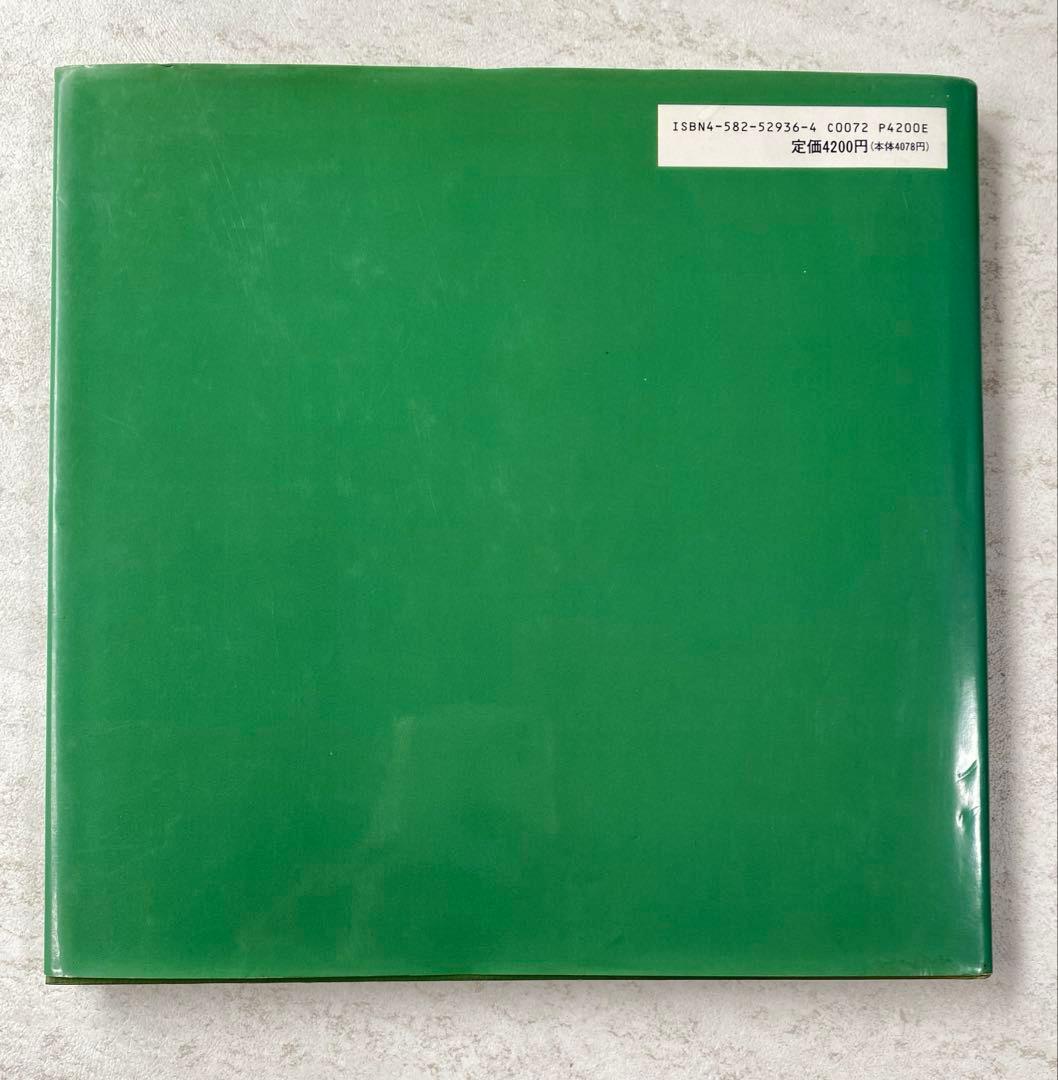 宮崎学 写真集 「死」1994年