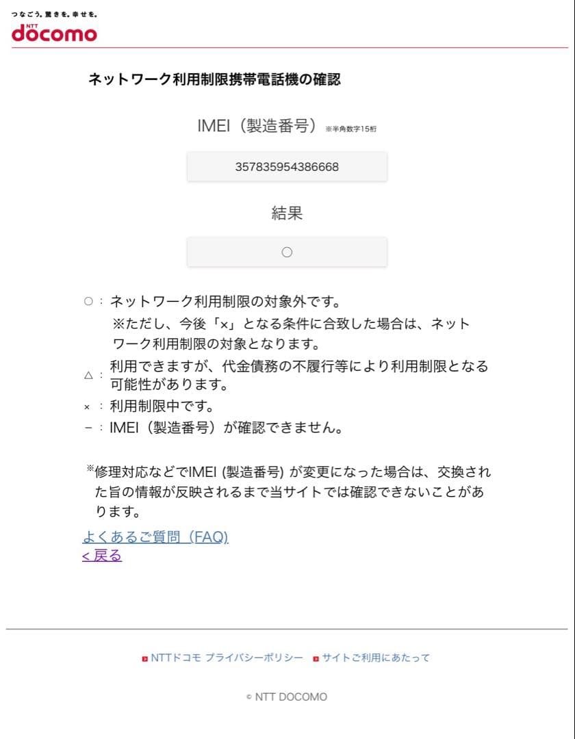 docomo arrows F-51B 白色 スマートフォン本体