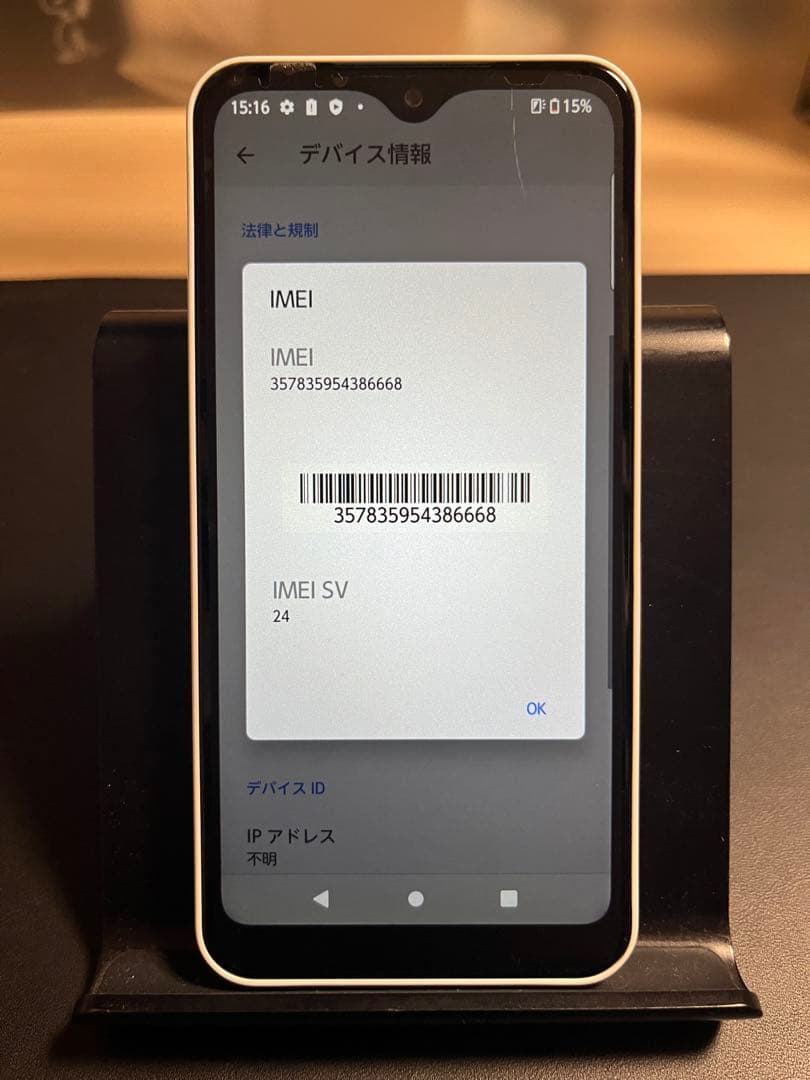 docomo arrows F-51B 白色 スマートフォン本体
