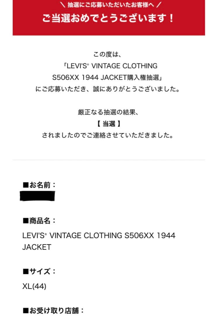 LEVI'S® VINTAGE CLOTHING S506XX 1944 大戦