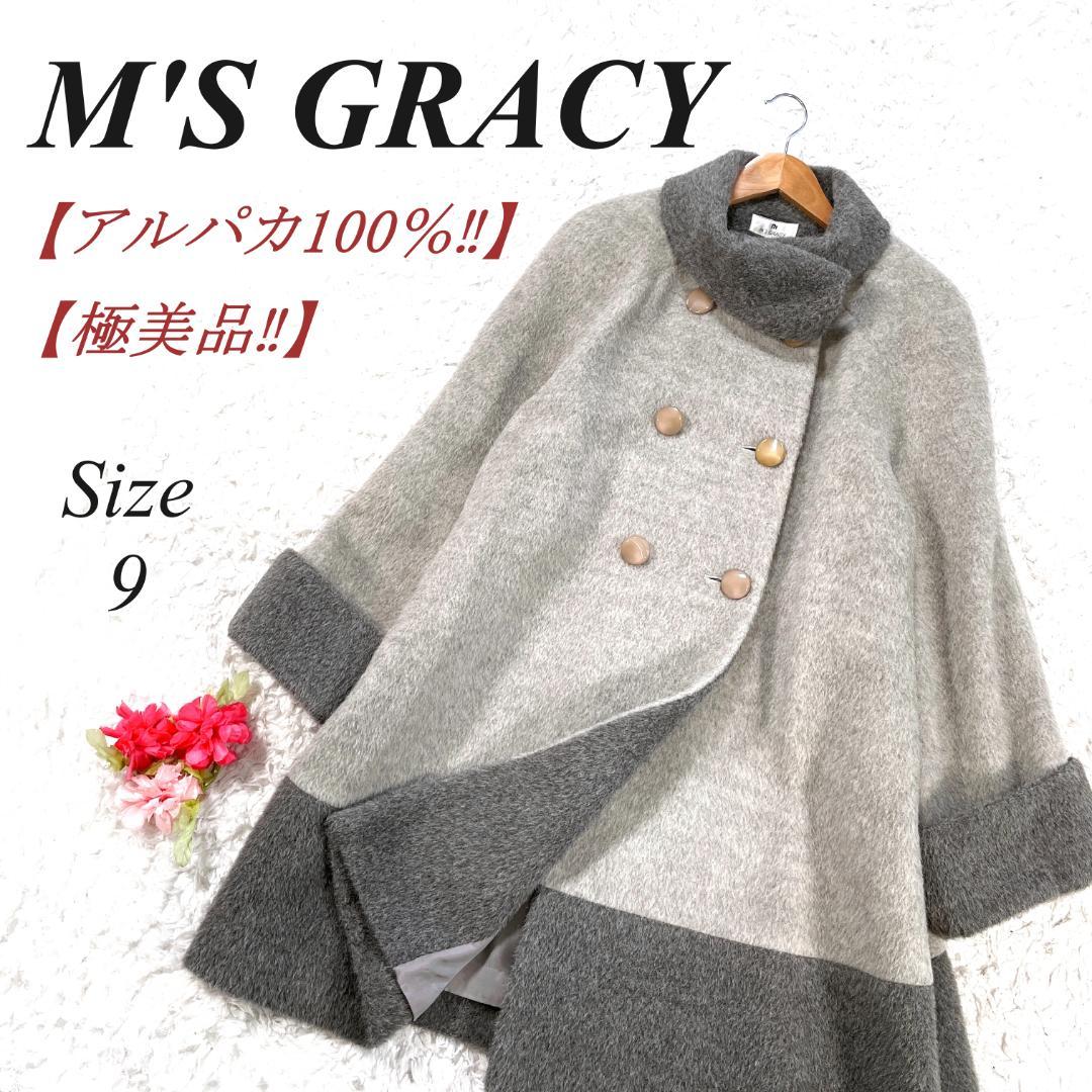 ✨極美品✨ M'S GRACY アルパカ100％ コート グレー 9 日本製
