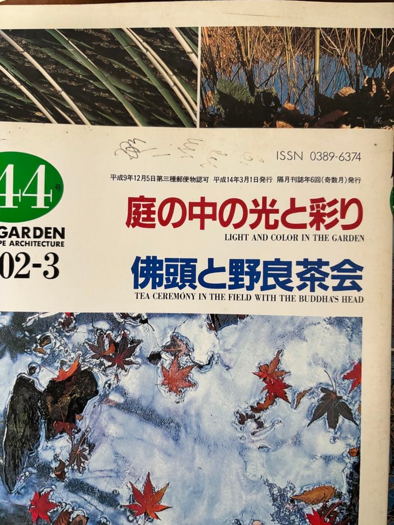 tomoka 庭 the garden 25冊セット