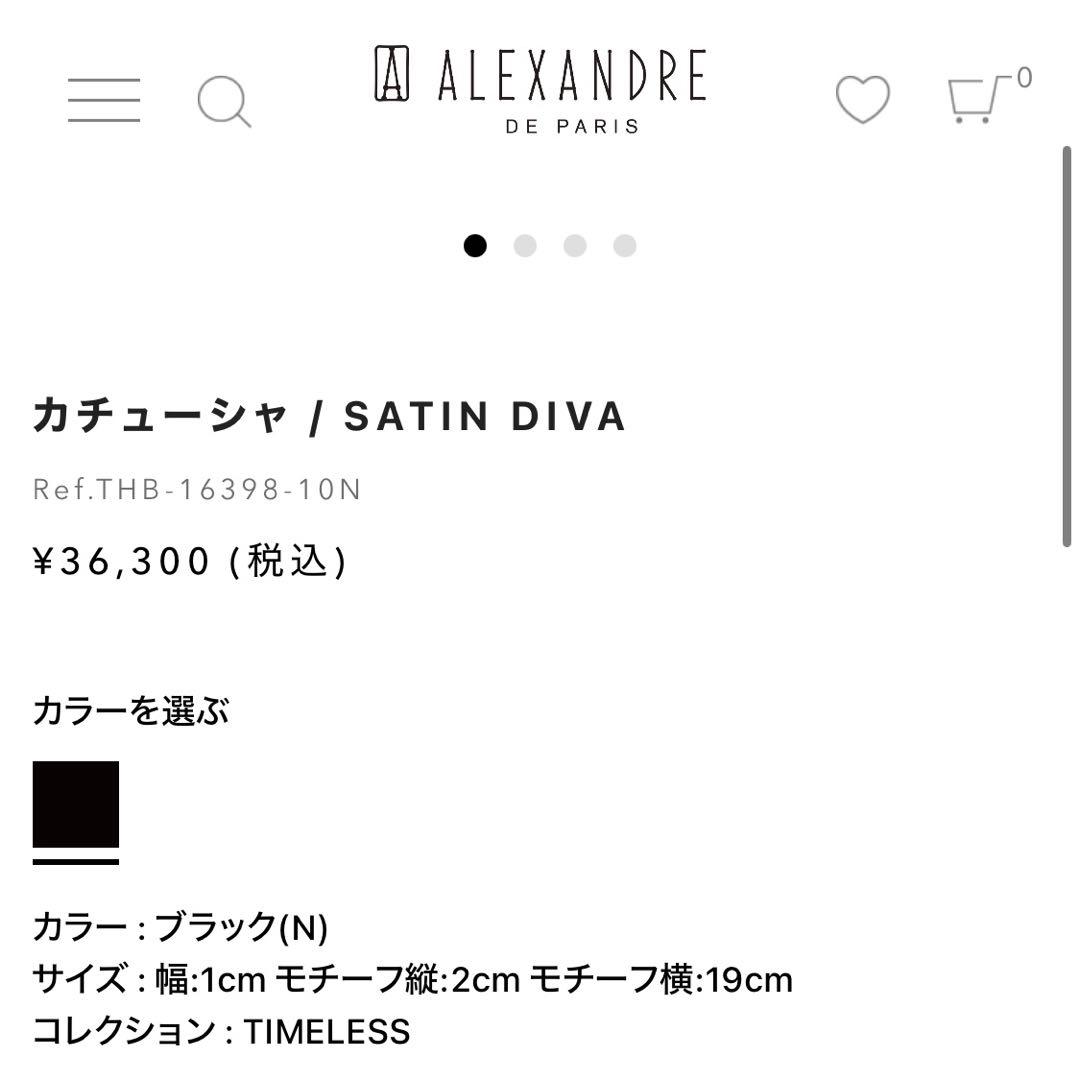 アレクサンドルドゥパリ カチューシャ / SATIN DIVA