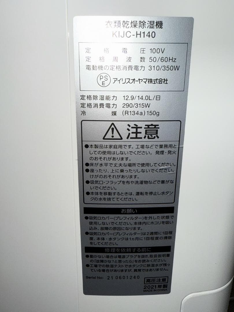 アイリスオーヤマ 除湿機 KJC-H140 衣類乾燥 16～33畳