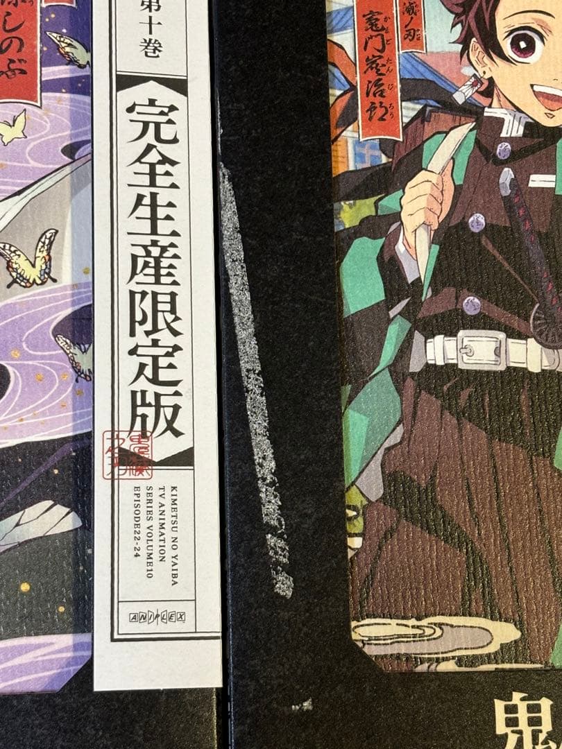 DVD 鬼滅の刃　立志編　完全生産限定版　全巻セット