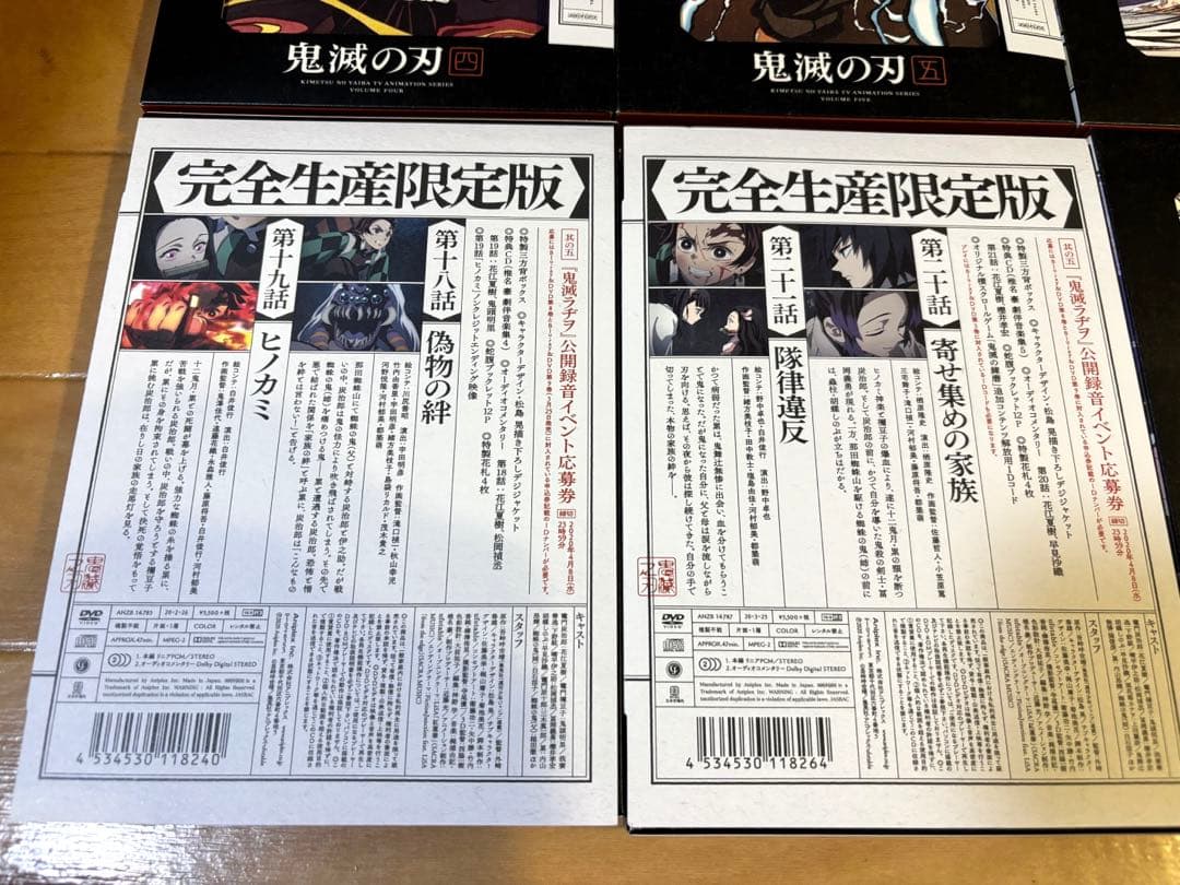 DVD 鬼滅の刃　立志編　完全生産限定版　全巻セット