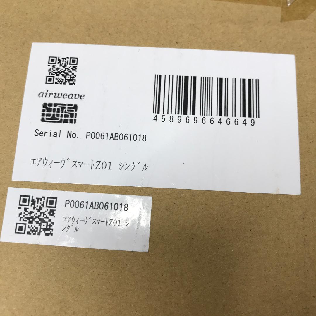 宙*様 エアウィーヴ マットレス シングル スマート Z01 厚さ9㎝