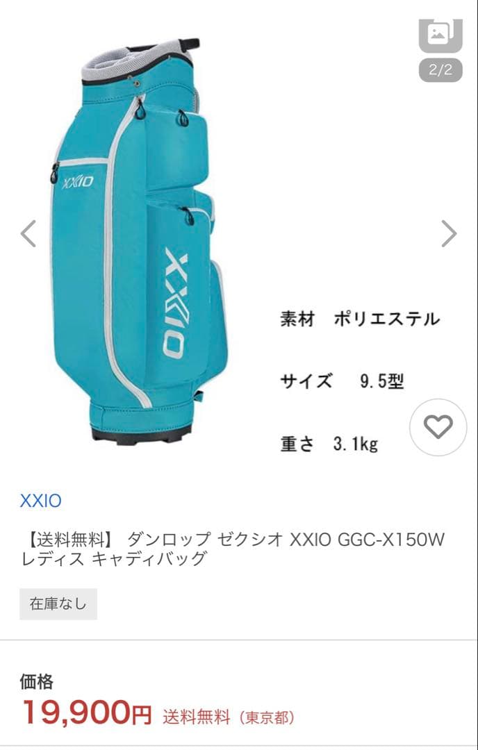 新品未使用XXIO GGC-X150W キャディバッグ　ライトブルー