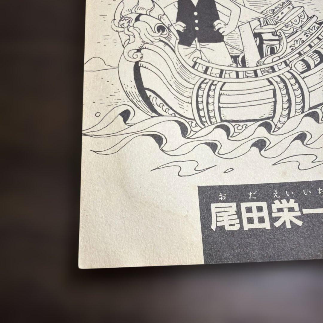 ONE PIECE 1巻 初版（1997年）