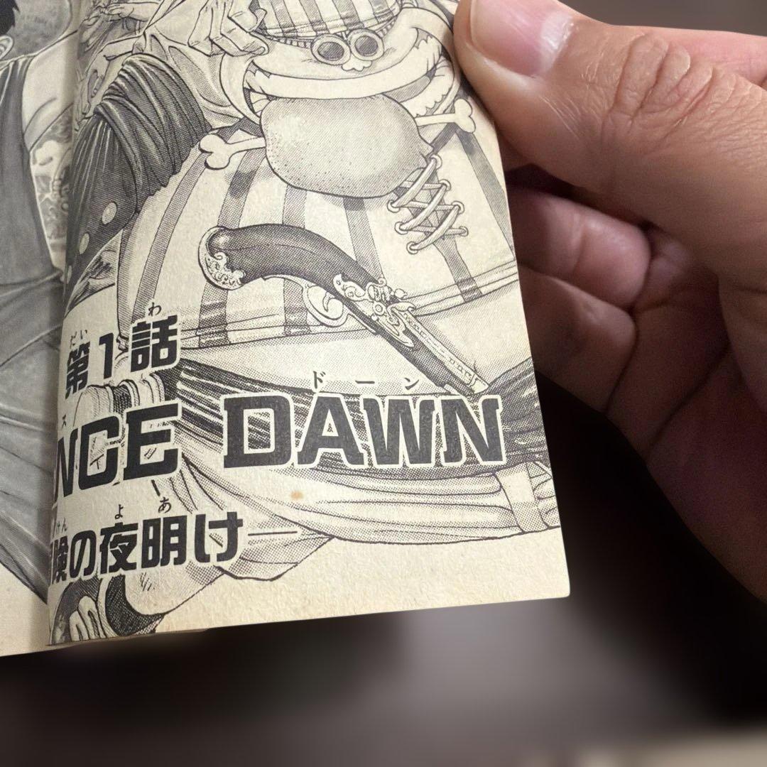 ONE PIECE 1巻 初版（1997年）