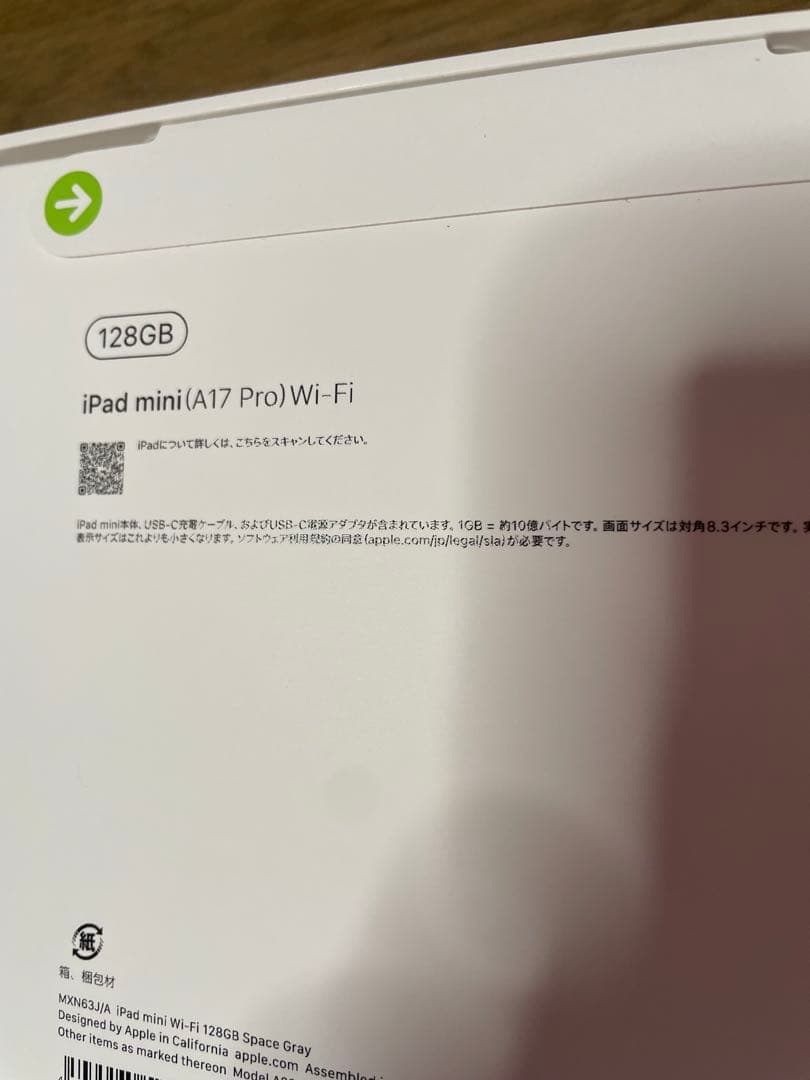 新品未開封iPad mini (A17 Pro) Wi-Fiモデル 128GB