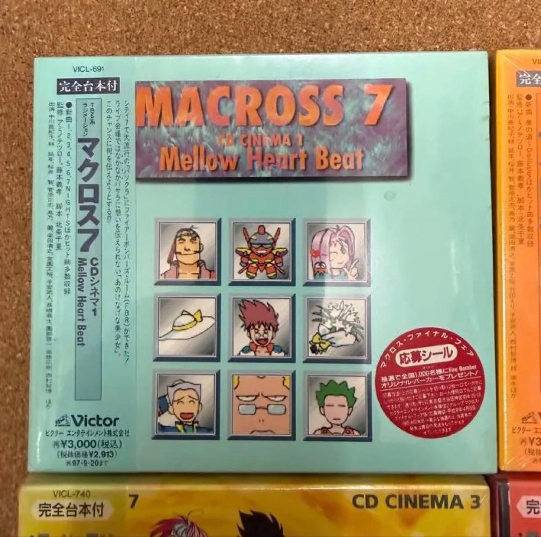 マクロス7 CDシネマシリーズ 5枚セット　未開封品