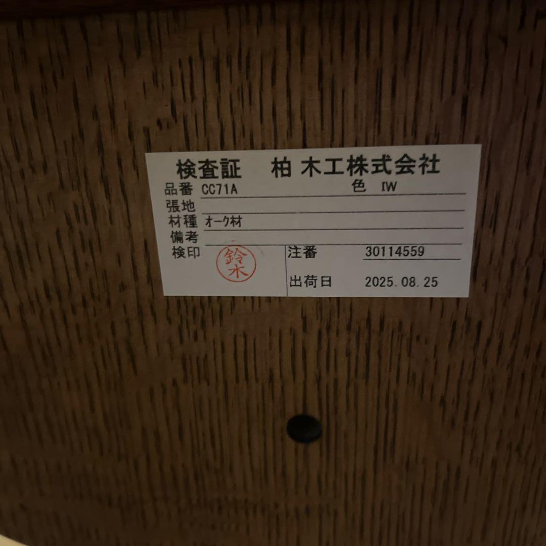 柏木工 シビルチェア　IW