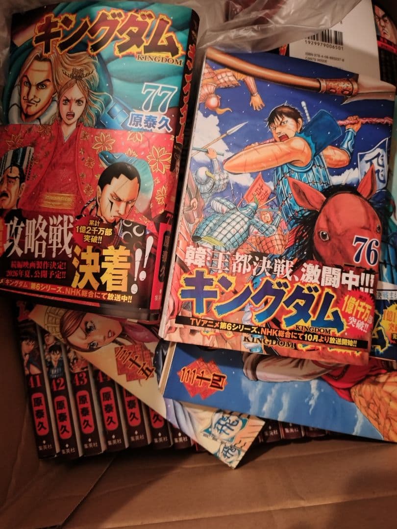 キングダム　1-77巻セット 漫画