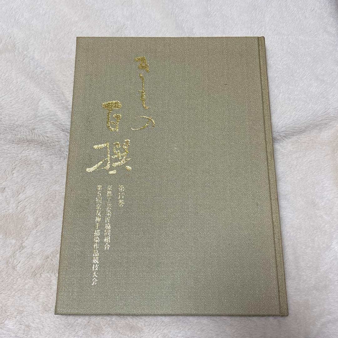 きもの百撰〈第17巻〉