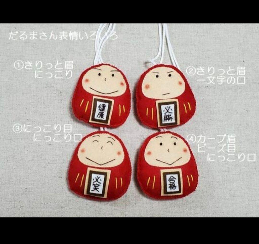 シャトン(ΦωΦ)様　手作りのだるまお守り