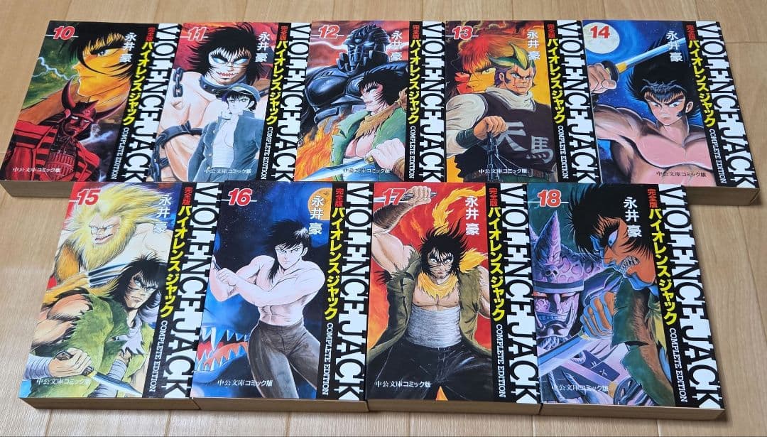 全巻初版　完全版バイオレンスジャック全18巻完結セット