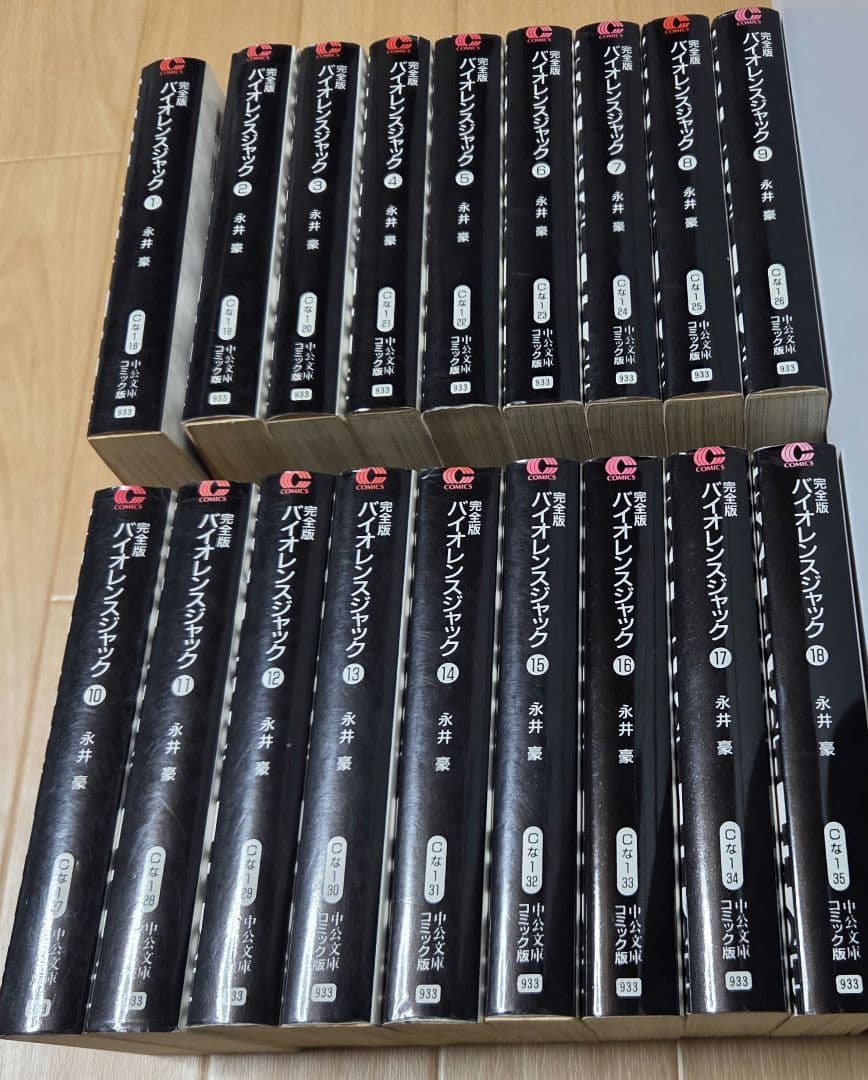 全巻初版　完全版バイオレンスジャック全18巻完結セット