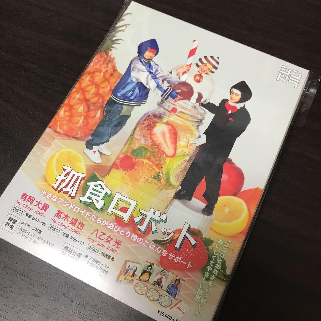 【新品未開封】孤食ロボット〈3枚組〉【処分価格】