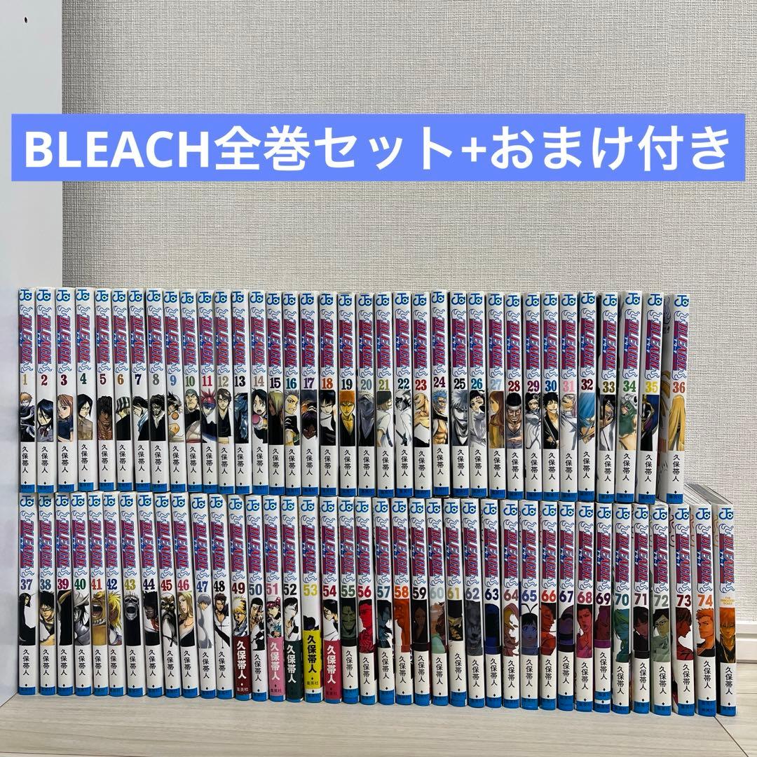BLEACH 全巻セット+おまけ