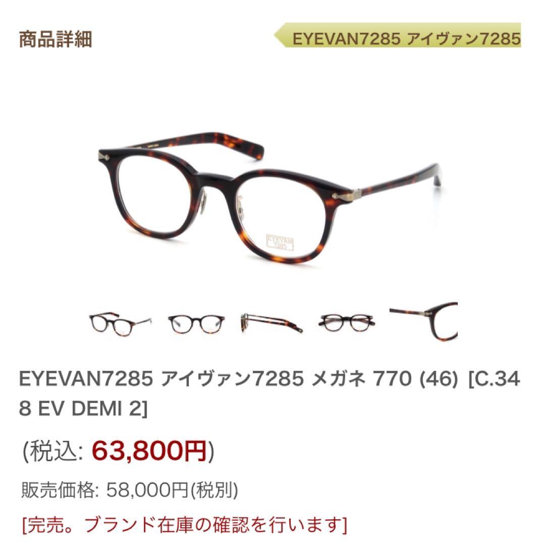 eyevan7285 770 サイズ46