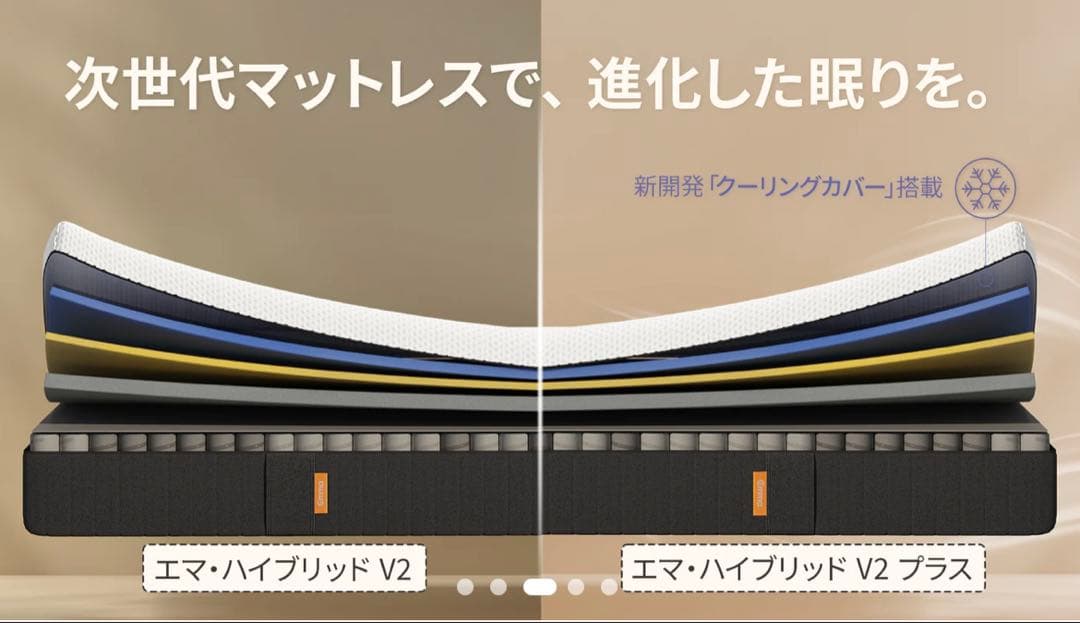 【美品】エマスリープ　マットレス V2 セミダブル　プロテクター付