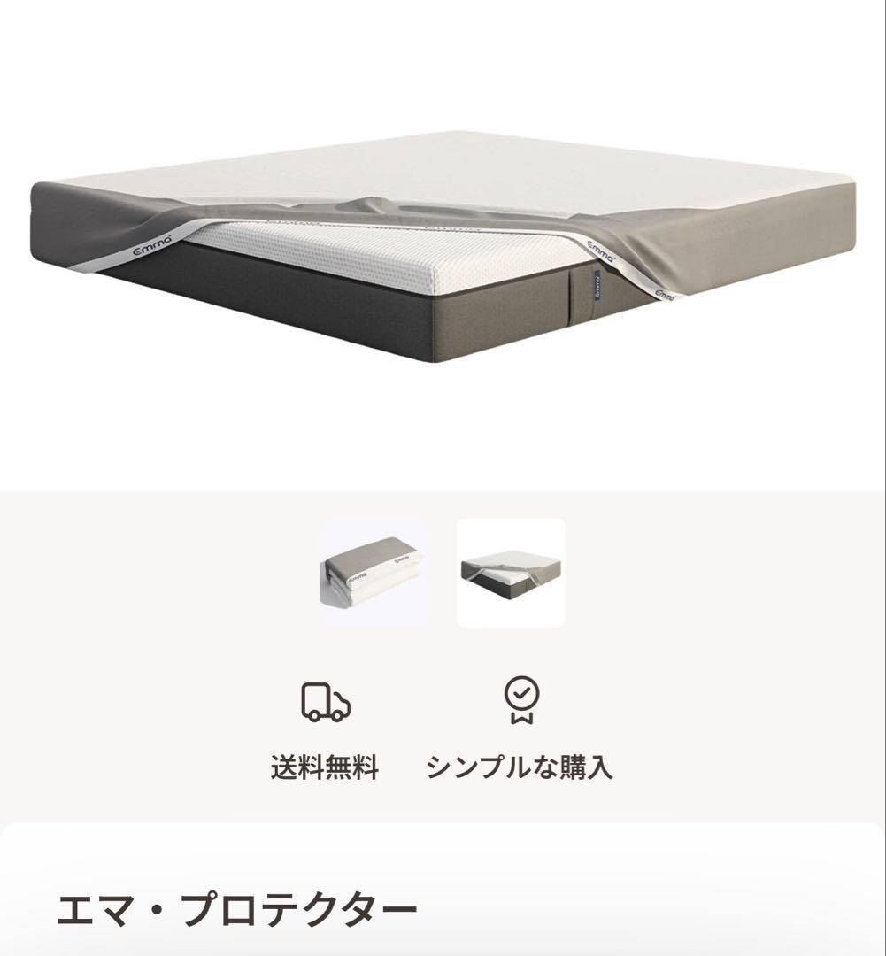 【美品】エマスリープ　マットレス V2 セミダブル　プロテクター付