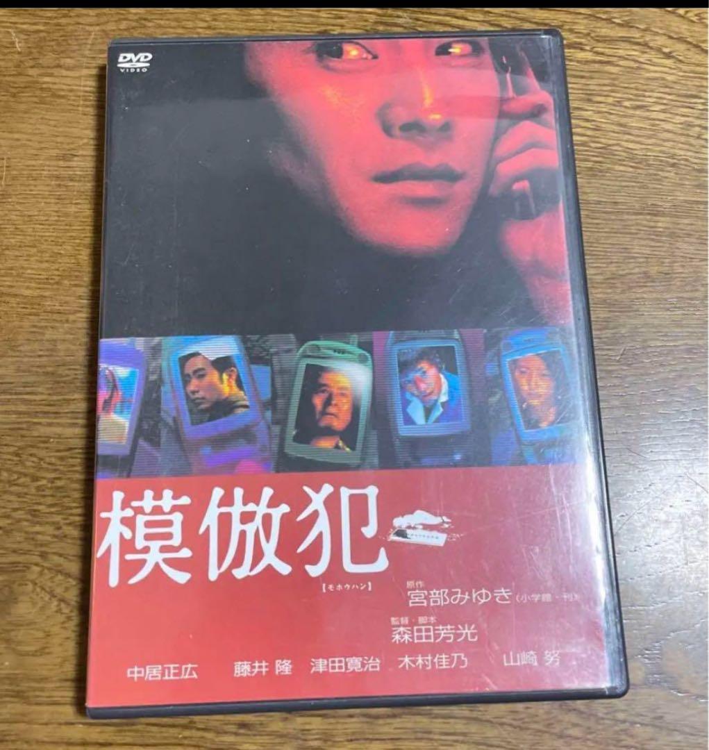 模倣犯！中居正広DVD