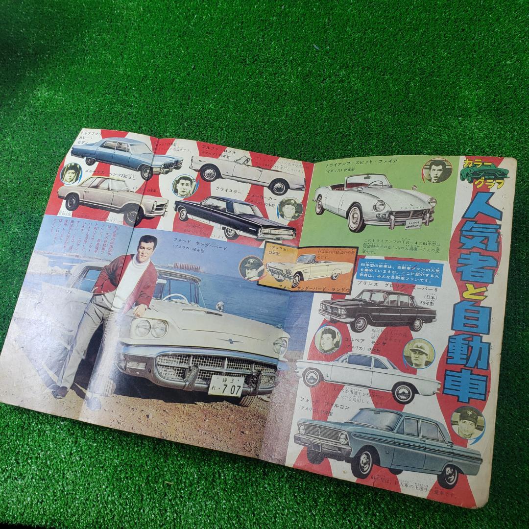 【古本】秋田書店 冒険王 1965年2月 ゼロ戦レッド ジャジャ馬球団 昭和