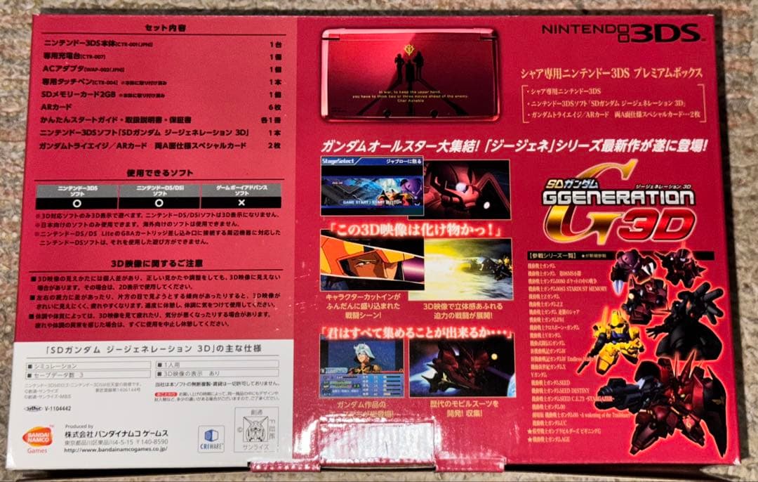 【最終値下♡】3DS PREMIUM BOX G GENERATION 3D