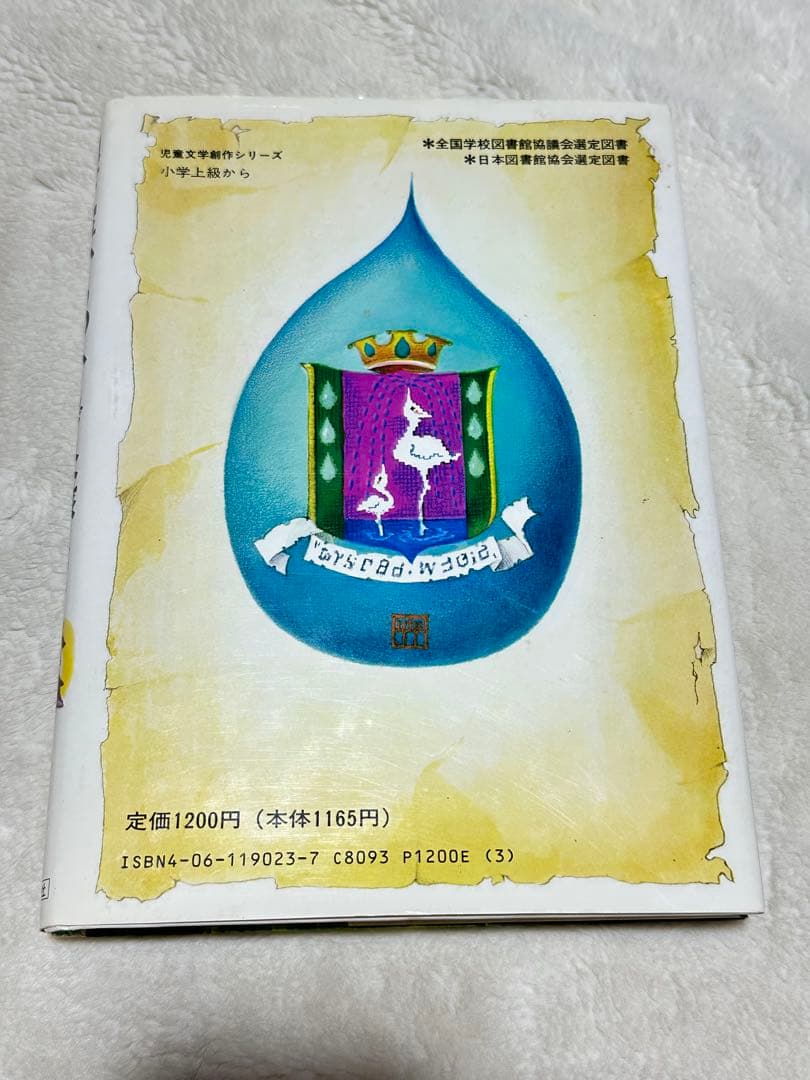 昭和レトロ　霧のむこうのふしぎな町　天井うら　地下室　3冊セット