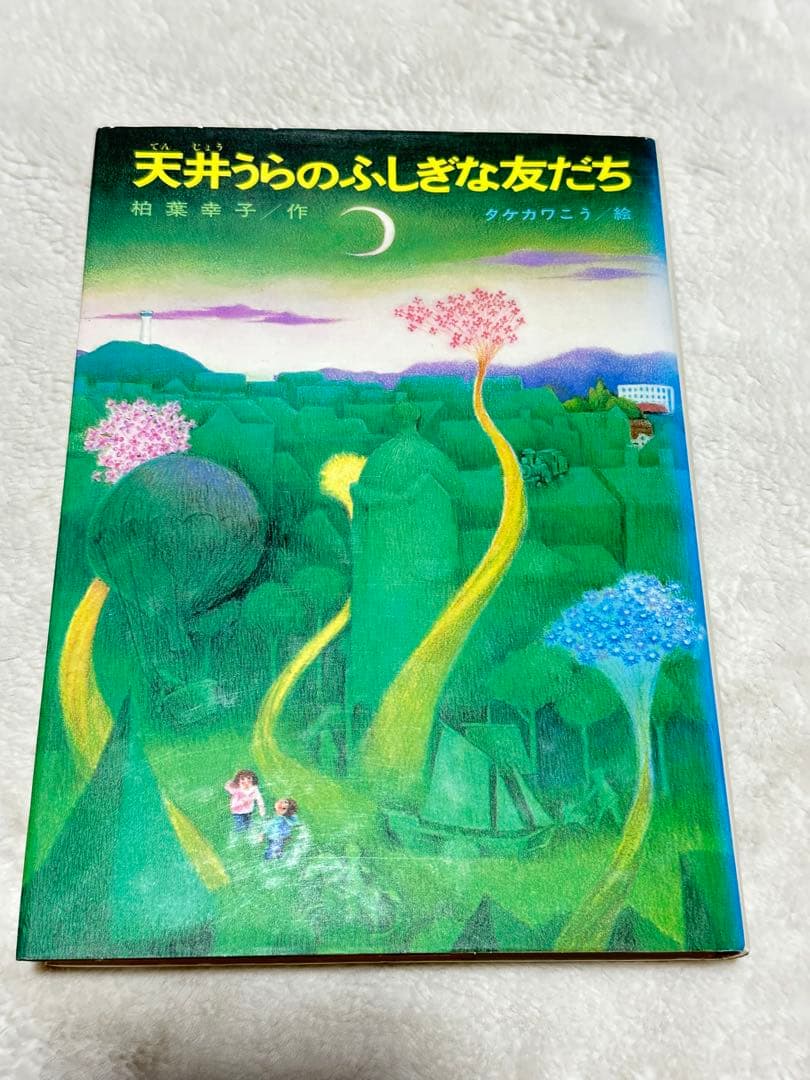 昭和レトロ　霧のむこうのふしぎな町　天井うら　地下室　3冊セット