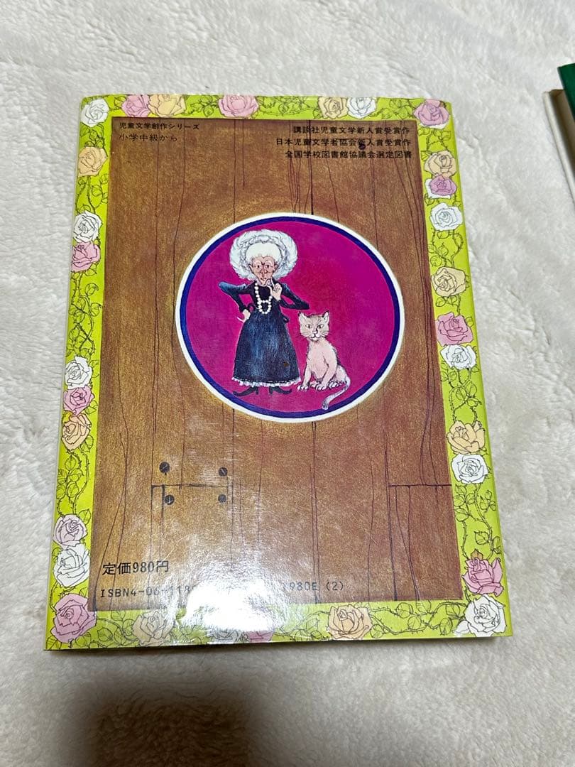 昭和レトロ　霧のむこうのふしぎな町　天井うら　地下室　3冊セット