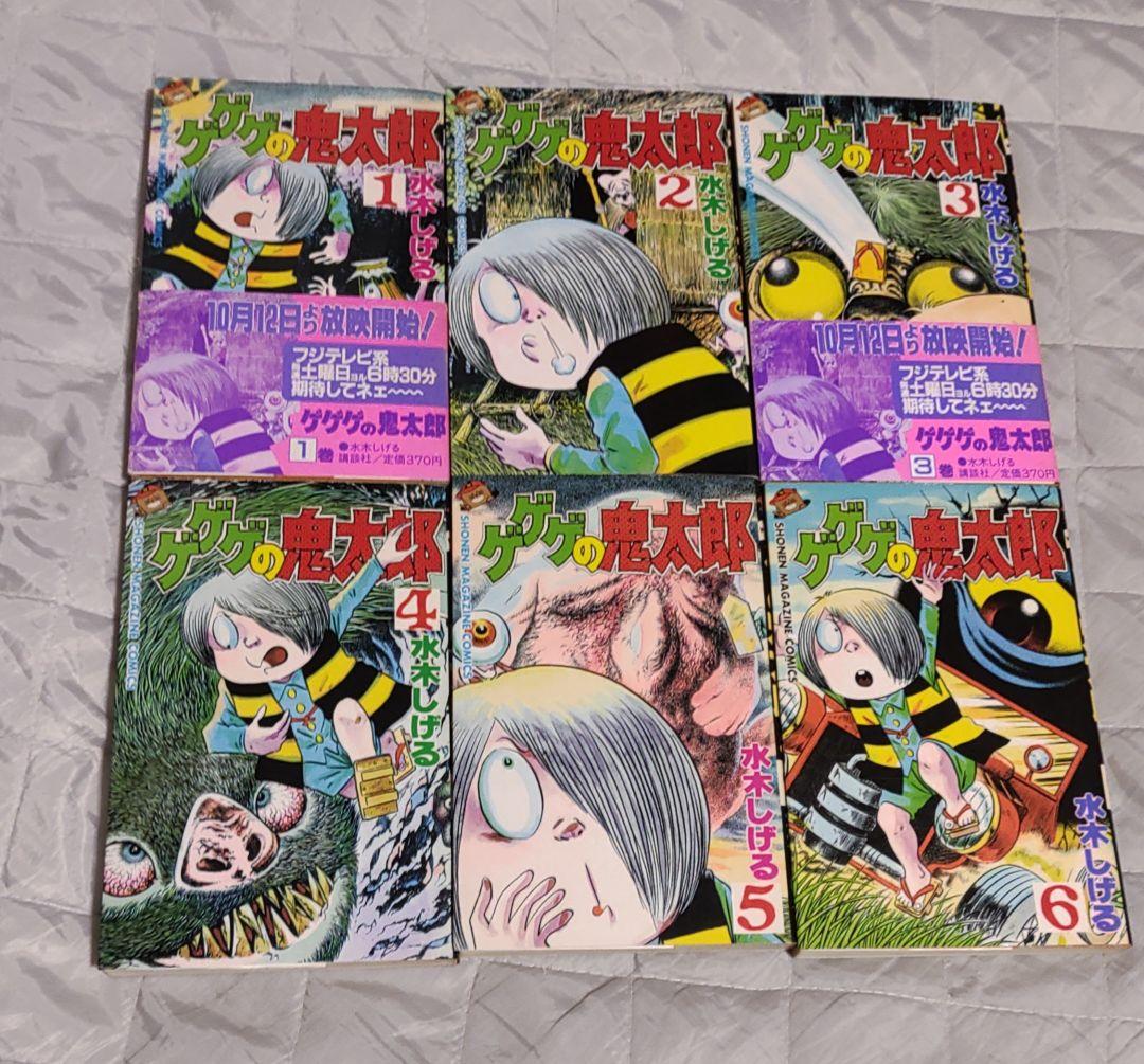 ゲゲゲの鬼太郎 全17巻セット 全巻初版 水木しげる
