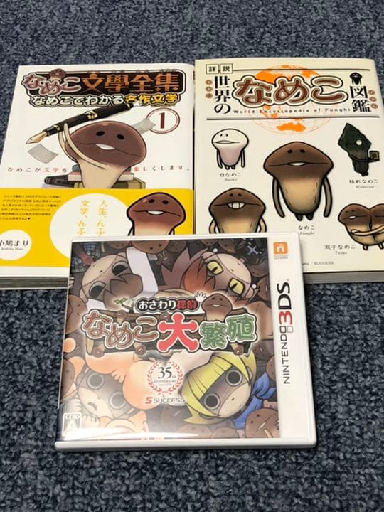 おさわり探偵 なめこ大繁殖　本とセット