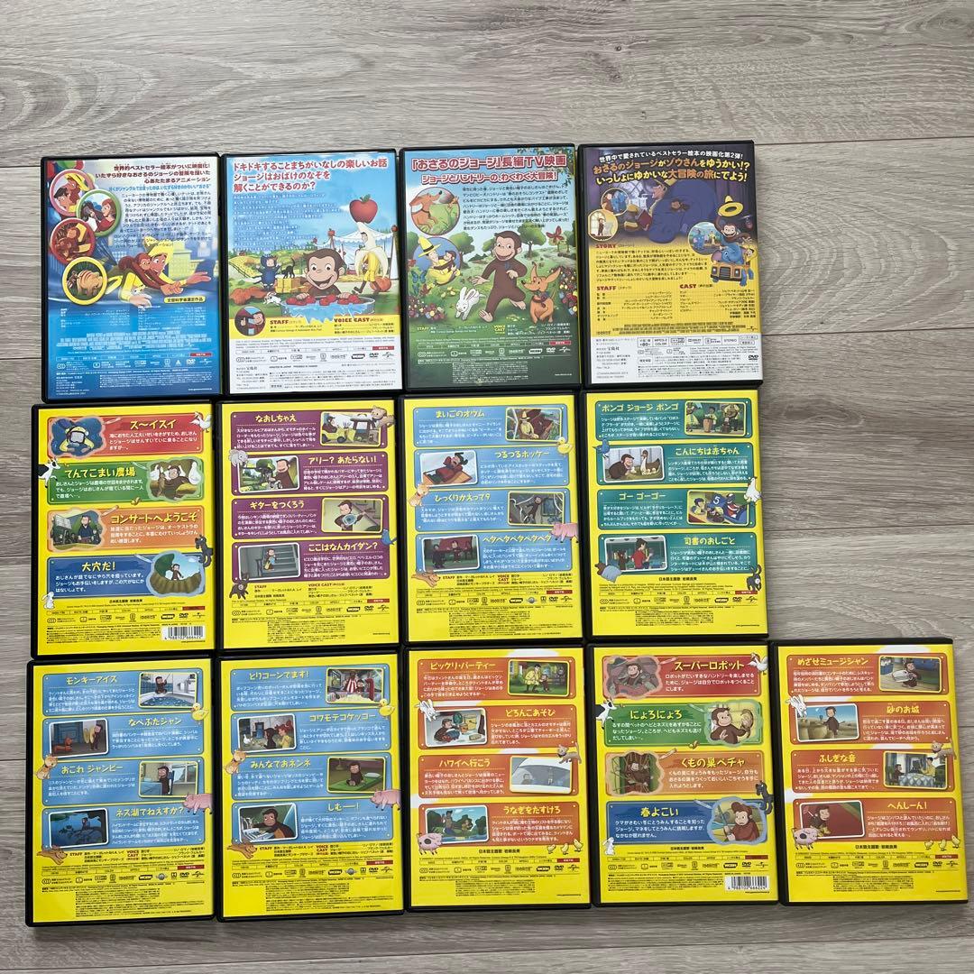 おさるのジョージ　DVD 13枚セット