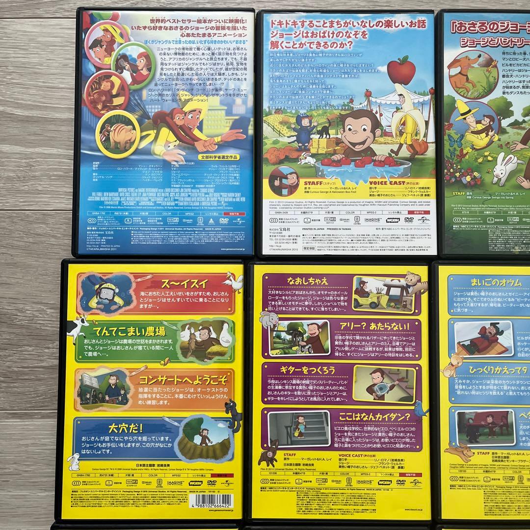 おさるのジョージ　DVD 13枚セット