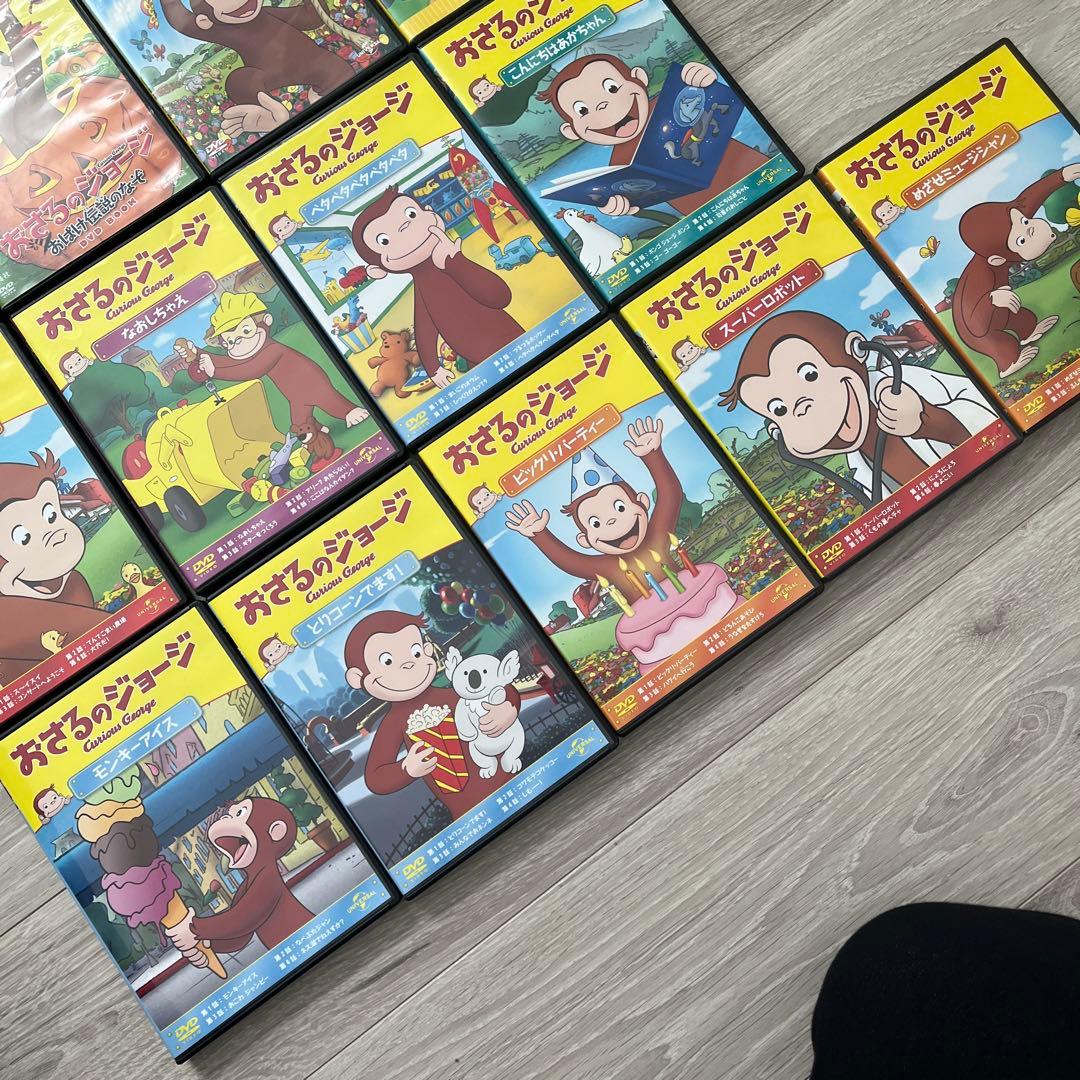 おさるのジョージ　DVD 13枚セット