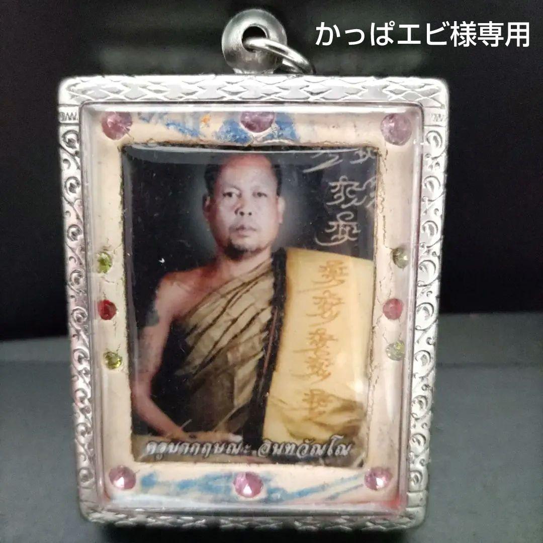 かっぱエビ マジックキングバタフライ タイのお守り プラクルアン