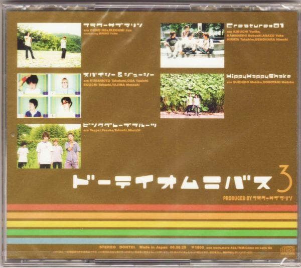 aiko ドーテイオムニバスCD Vol.1＋ドーテイオムニバス3