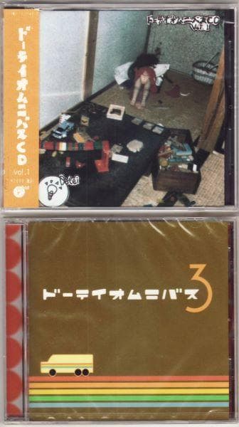 aiko ドーテイオムニバスCD Vol.1＋ドーテイオムニバス3